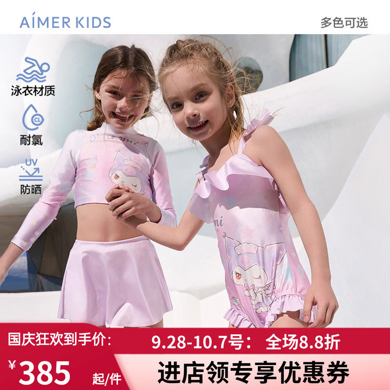 爱慕儿童粉星梦酷洛米女孩耐氯防晒长袖短裙裤分身套装/连体泳衣