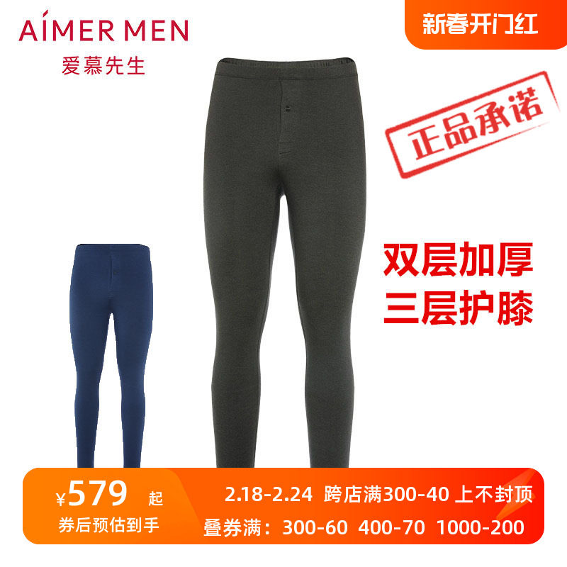 爱慕先生正品 男士秋冬羊毛暖尚双层加厚三层护膝保暧裤NS73C942