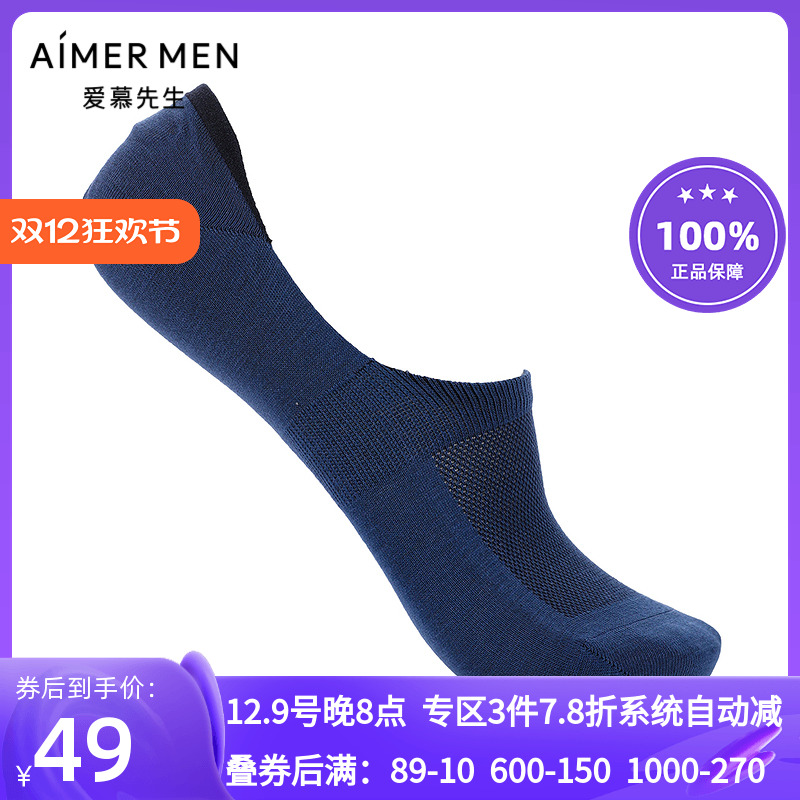 爱慕先生官方正品21SS船袜子 男士玉米纤维网眼薄隐形袜NS94W116