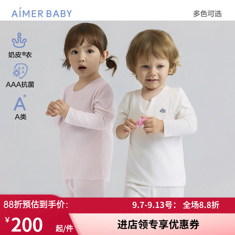 爱慕婴幼奶皮云感衣轻暖3A抗菌男女婴幼长袖上衣/两用裆秋衣秋裤