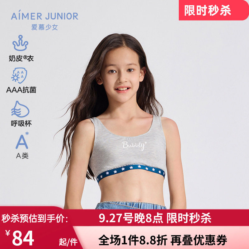 奶皮衣|爱慕少女奶皮甜酷星3A抗菌呼吸杯二阶段发育期学生短背心