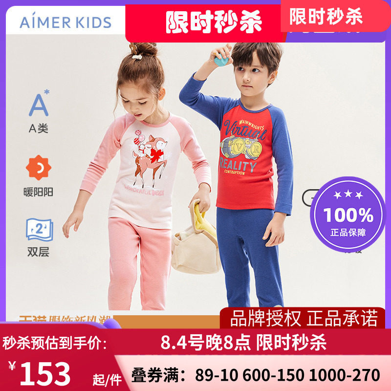 AIMERKids厚远红外保暧内衣