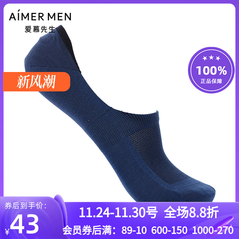 爱慕先生官方正品21SS船袜子 男士玉米纤维网眼薄隐形袜NS94W116
