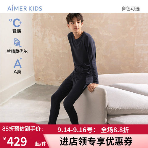 大男孩净痕轻薄圆领秋衣秋裤