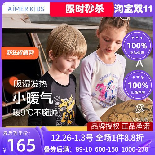 爱慕A类吸湿发热秋衣秋裤