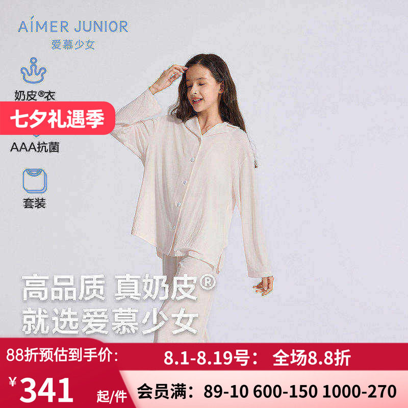 爱慕少女3A抗菌套头家居服套装/开衫睡衣睡裤套装女孩童新|奶皮衣