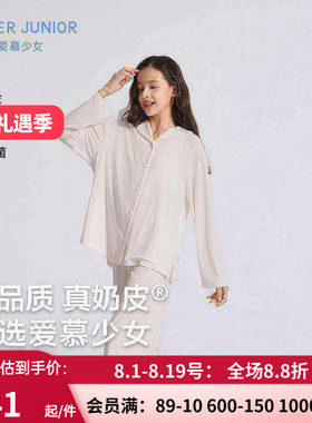 爱慕少女3A抗菌套头家居服套装/开衫睡衣睡裤套装女孩童新|奶皮衣