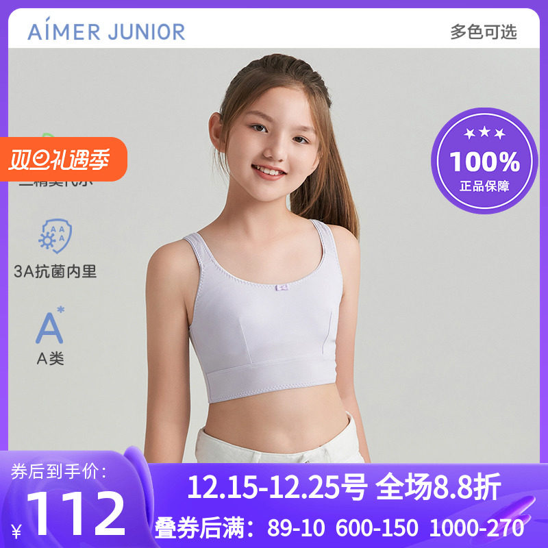 [售空]爱慕儿童文胸女童青春期少女发育内衣初高中生二阶段运动