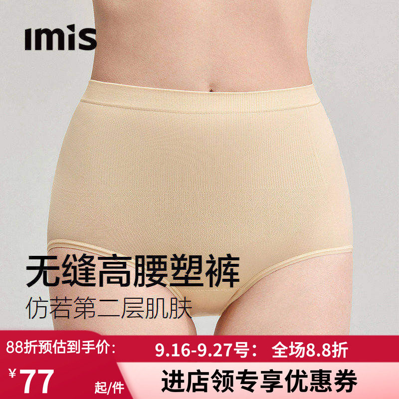 爱美丽提臀收腹轻塑裤无缝一体织无痕高腰暖腹纯棉底裆平角内裤女图片