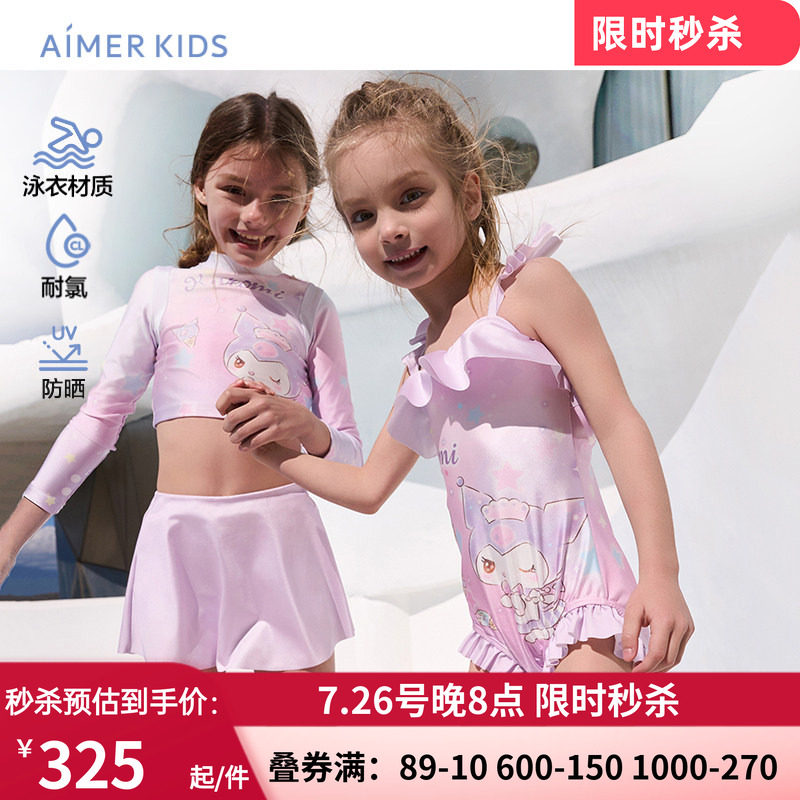 爱慕儿童粉星梦酷洛米女孩耐氯防晒长袖短裙裤分身套装/连体泳衣