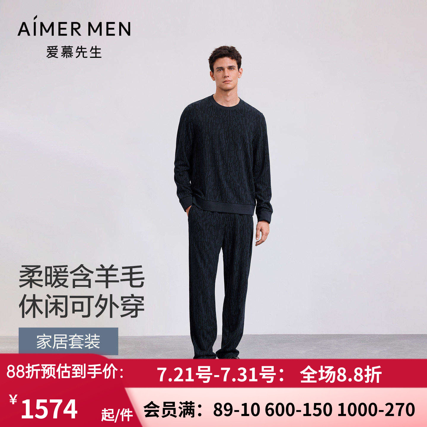 爱慕先生中厚休闲服睡衣 男士秋冬羊毛圆领套头家居套装NS2025035