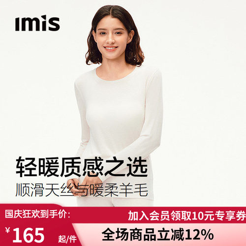 爱美丽空气暖Air含天丝羊毛秋冬季保暖内衣修身防寒上衣女棉毛衫