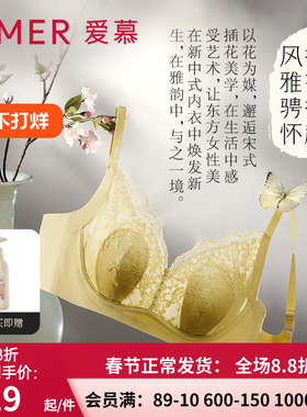 【七夕礼物】爱慕微语海棠3/4软托薄衬垫防凸点花瓣文胸AM139111