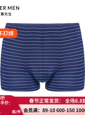 爱慕先生官方正品条纹莫木代尔薄款柔软舒适男士平角内裤NS23J111