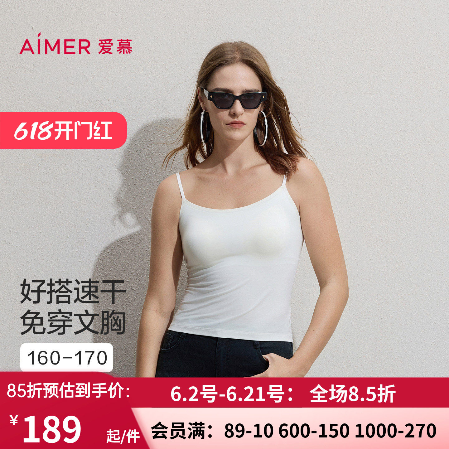 爱慕26春夏舒柔女士带胸垫打底细肩带吊衣背心AM71C901