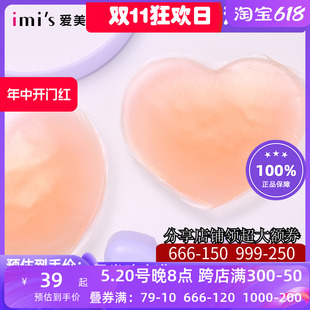 IMIS爱美丽专柜正品 聚拢硅胶乳贴 新娘婚纱隐形文胸贴IM93ASB2