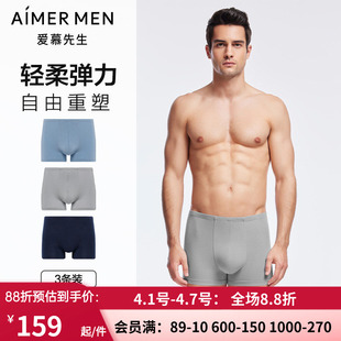 轻柔弹力立体内裤 NS23L511 爱慕先生24SS莫代尔包腰平角裤 3条装