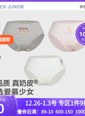 爱慕少女奶皮裤抗菌莫代中腰包臀平角内裤AJ123E841/AJ123E842