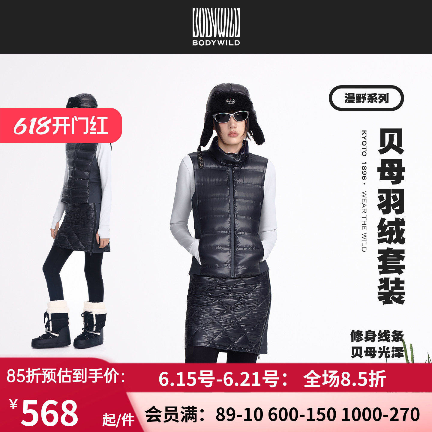 漫野系列 女士贝母羽绒套装 户外轻量保暖修身马甲短裙|BODY WILD