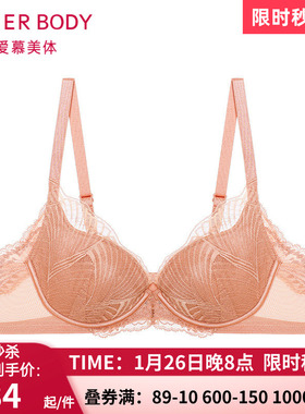 爱慕慕澜高端3/4薄款无纺布聚拢收副乳蕾丝大罩杯文胸罩AD120191