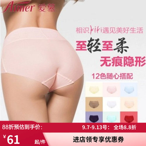 包邮爱慕官方正品红色薄内裤KiKi