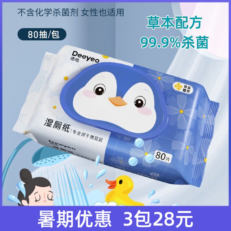 德佑湿厕纸金盏花女士专用家庭实惠装80抽湿纸巾擦屁屁屁股德祐属于什么档次？