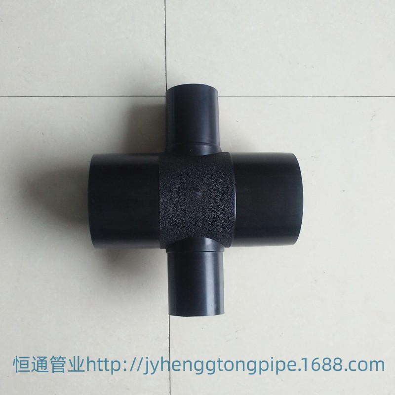 PE给水对接异径四通 PE四通 四通分水器 四通 自来水 热熔