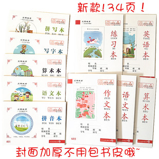新款加厚司马彦学生统一作业本子幼儿园小学拼音算术语作文拼写本