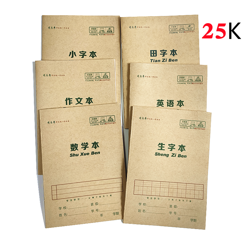 司马彦学生统一作业本牛皮纸