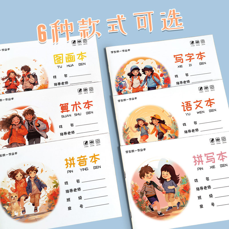 小学生统一作业本32k拼写数学语文本子幼儿园拼音算术一二年级