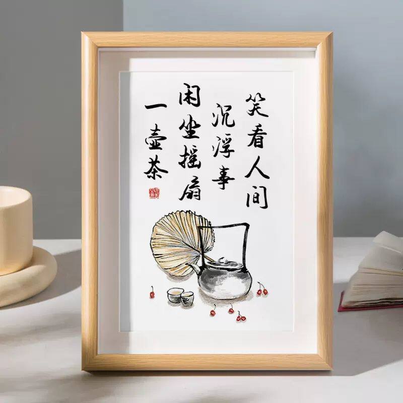 笑看人间沉浮事闲坐摇扇一壶茶字画摆件桌面装饰书法摆台中式挂画