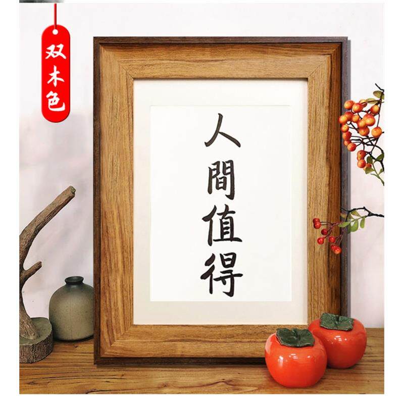 人间值得创意装饰品相框摆件生日礼物定制书法摆台趣味画餐厅挂画