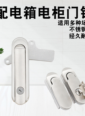 MS843平面锁控制箱配电箱柜机械柜锁设备门锁通信机柜不锈钢AB402