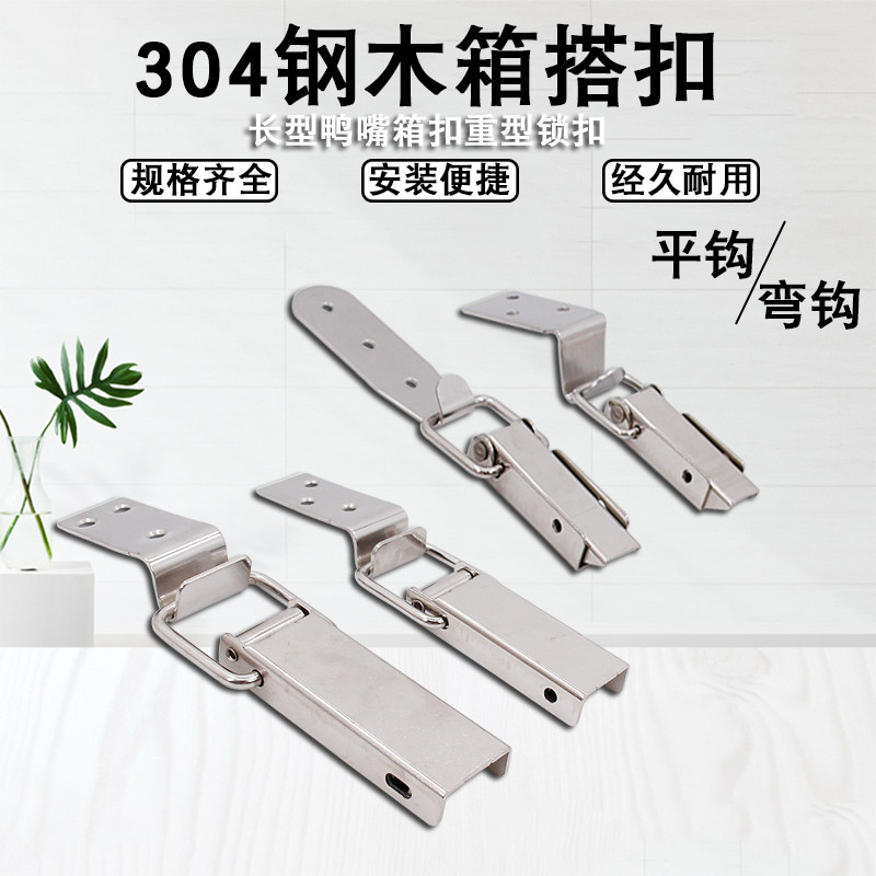 明装箱包扣吊箱扣锁扣工具箱美丁科搭扣重型扣木箱搭扣不锈钢