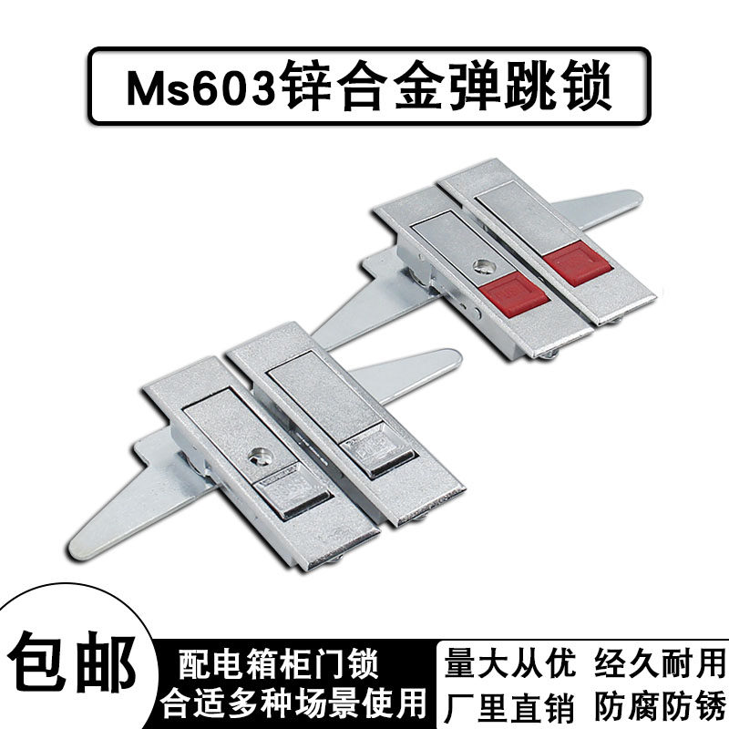 MS603平面锁电柜门锁配电箱锁