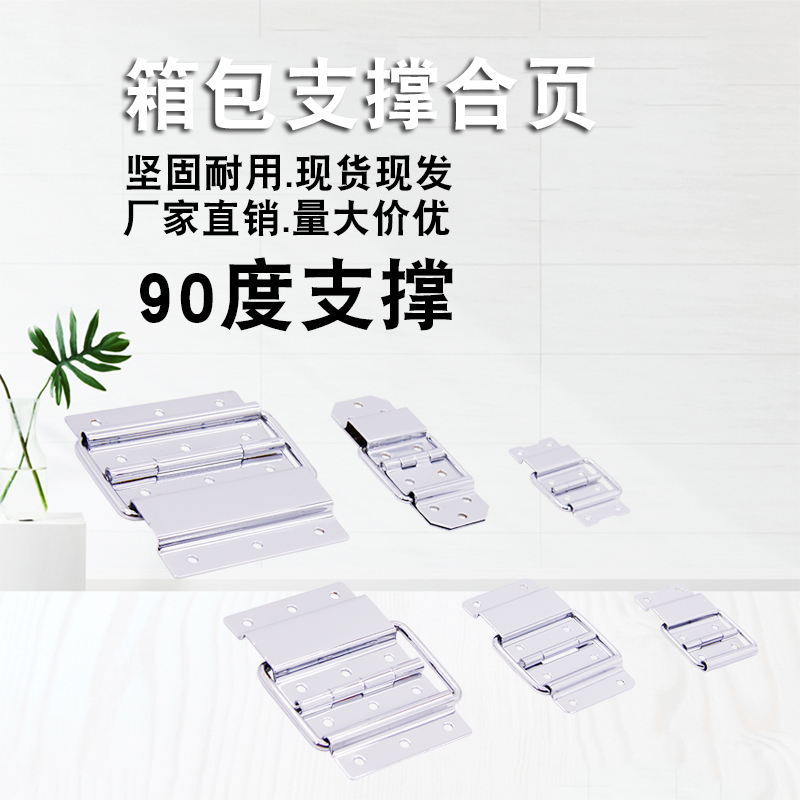 工具箱密码箱航空箱支撑合页