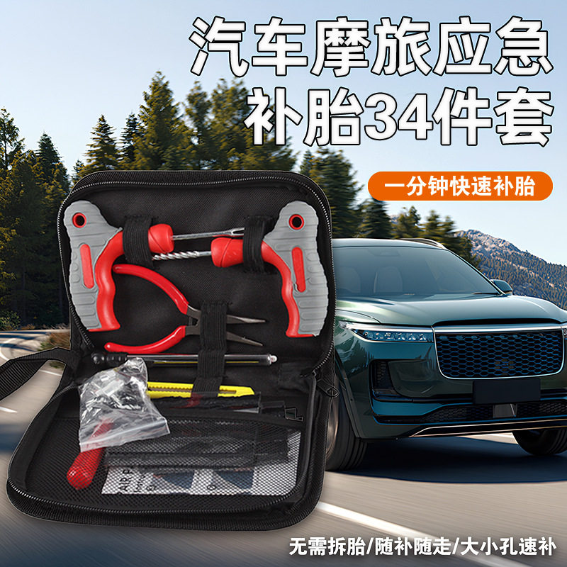 汽车补胎工具套装真空轮胎修补