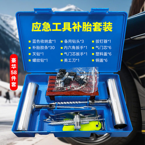 汽车补胎工具套装应急神器