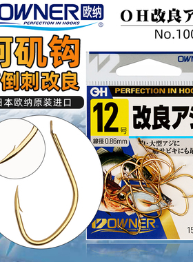 欧娜OWNER日本进口欧纳阿矶鱼钩金改良10095筏钓船钓海钓手绑串钩