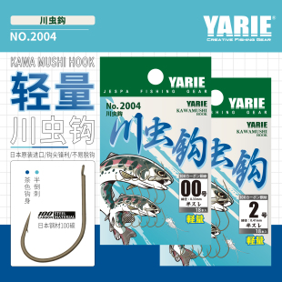 YARIE日本进口雅利耶半倒刺细条川虫钩2004垂钓鲫鱼溪流石斑鱼钩