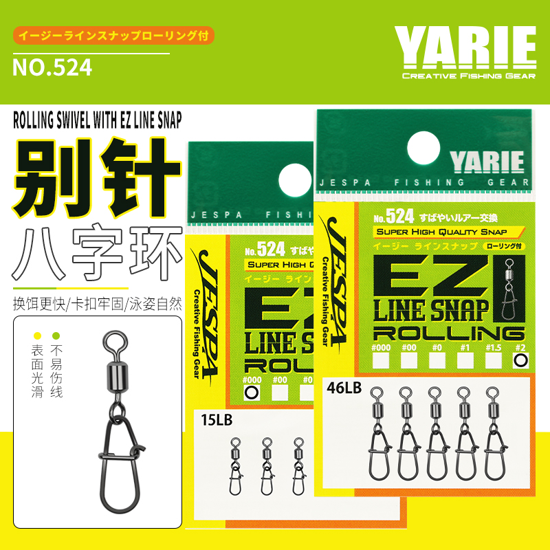 YARIE路亚别针8字环快速连接器