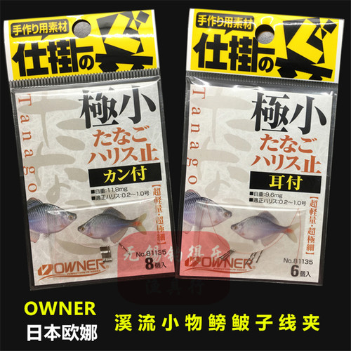 渔具配件日本专用子线夹OWNER