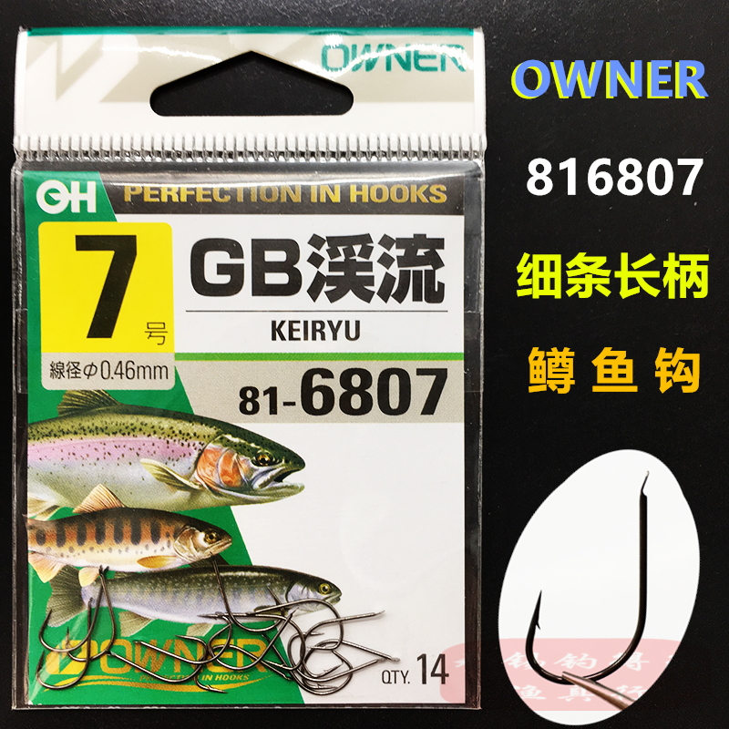OWNER日本欧纳筏钓溪流细条鱼钩