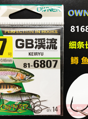 OWNER日本欧纳溪流钩816807欧娜进口细条上黑有倒刺串虫筏钓鱼钩