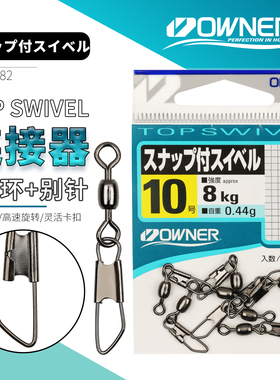 OWNER欧纳娜日本进口快速8字环别针连接器72482转环路亚海钓配件