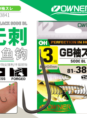 OWNER日本欧纳813841黑色无倒刺袖钩超轻尖锐小物溪流垂钓鲫鱼钩