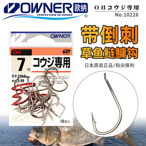 OWNER有刺湖日本长柄鱼钩新关东