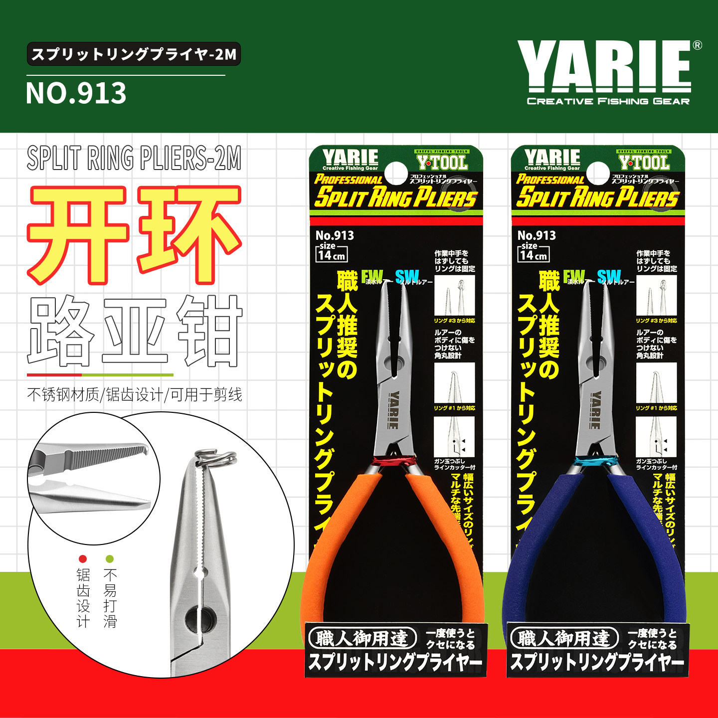 YARIE日本进口雅利耶多功能剪尼龙线开环路亚钳913不锈钢钓鱼工具