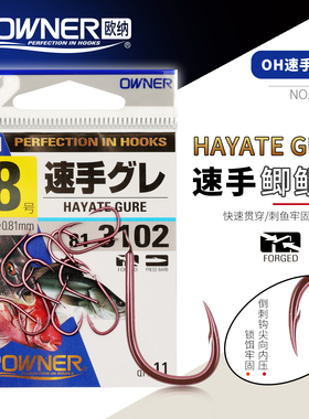 日本OWNER欧纳813102速手淡紫色钩高碳带倒刺草鱼钩钢鲫鱼鲤鱼