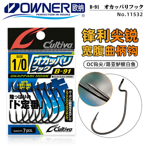 OWNER欧纳有刺湖库日本曲柄钩